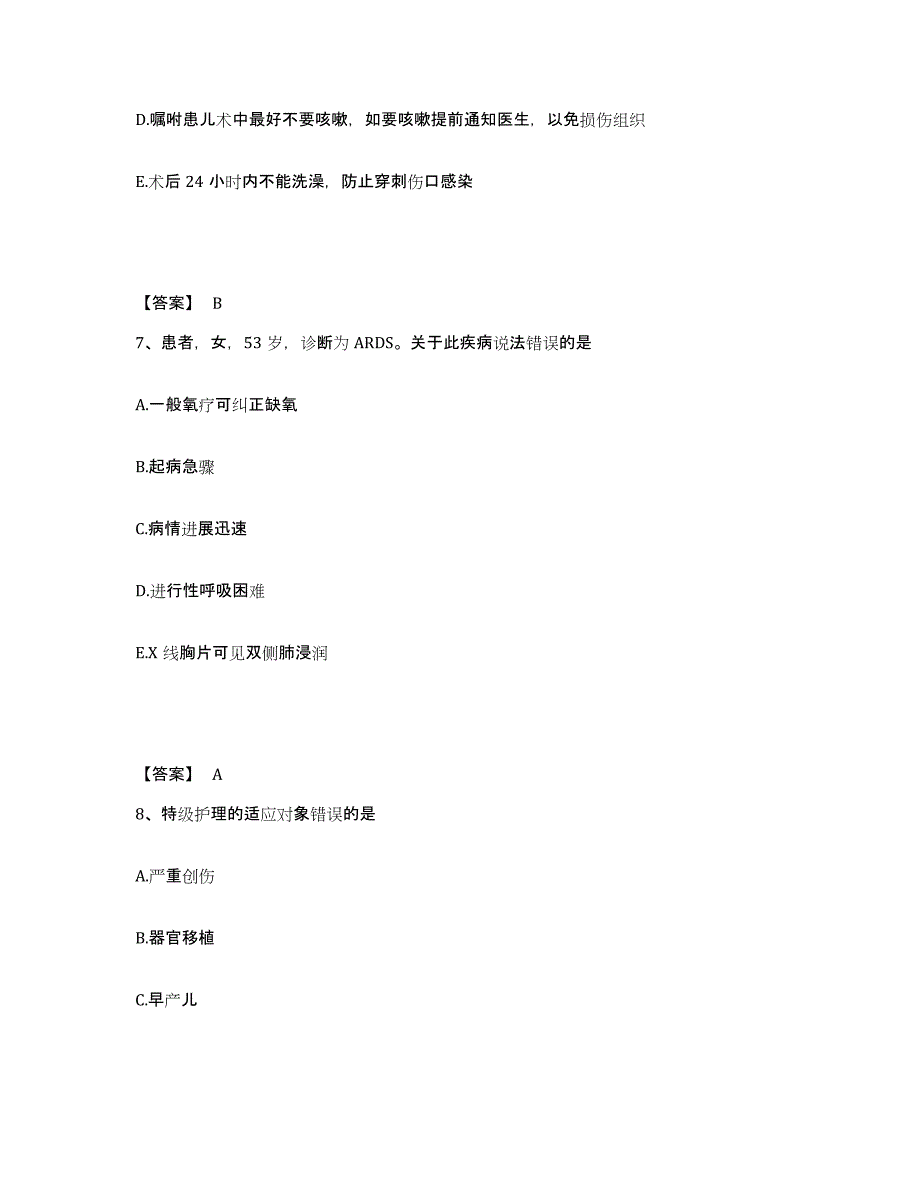 备考2025江西省进贤县人民医院执业护士资格考试通关提分题库及完整答案_第4页