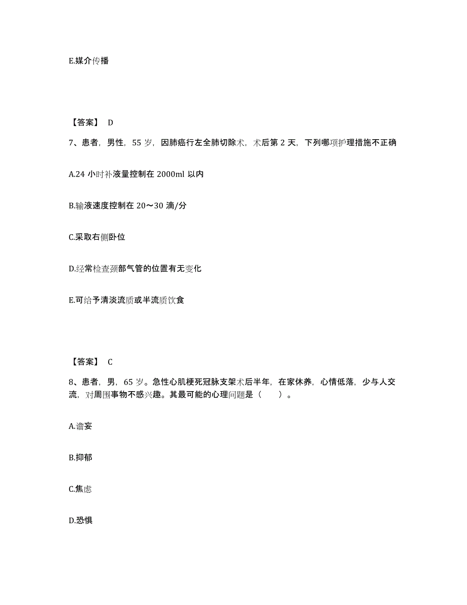 备考2025四川省乐山市五通桥区妇幼保健院执业护士资格考试押题练习试卷B卷附答案_第4页