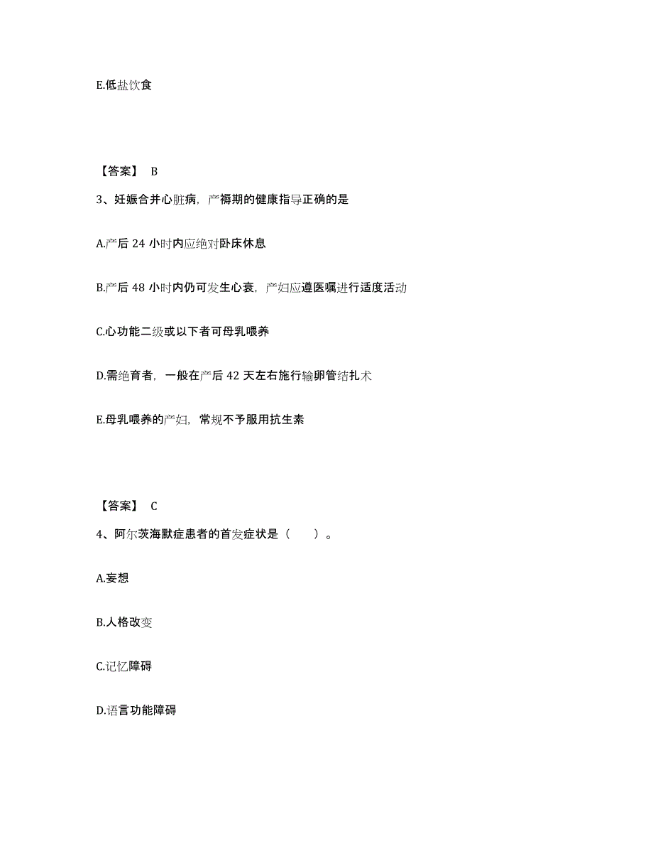 备考2025山东省潍坊市坊子区妇幼保健站执业护士资格考试模拟考核试卷含答案_第2页