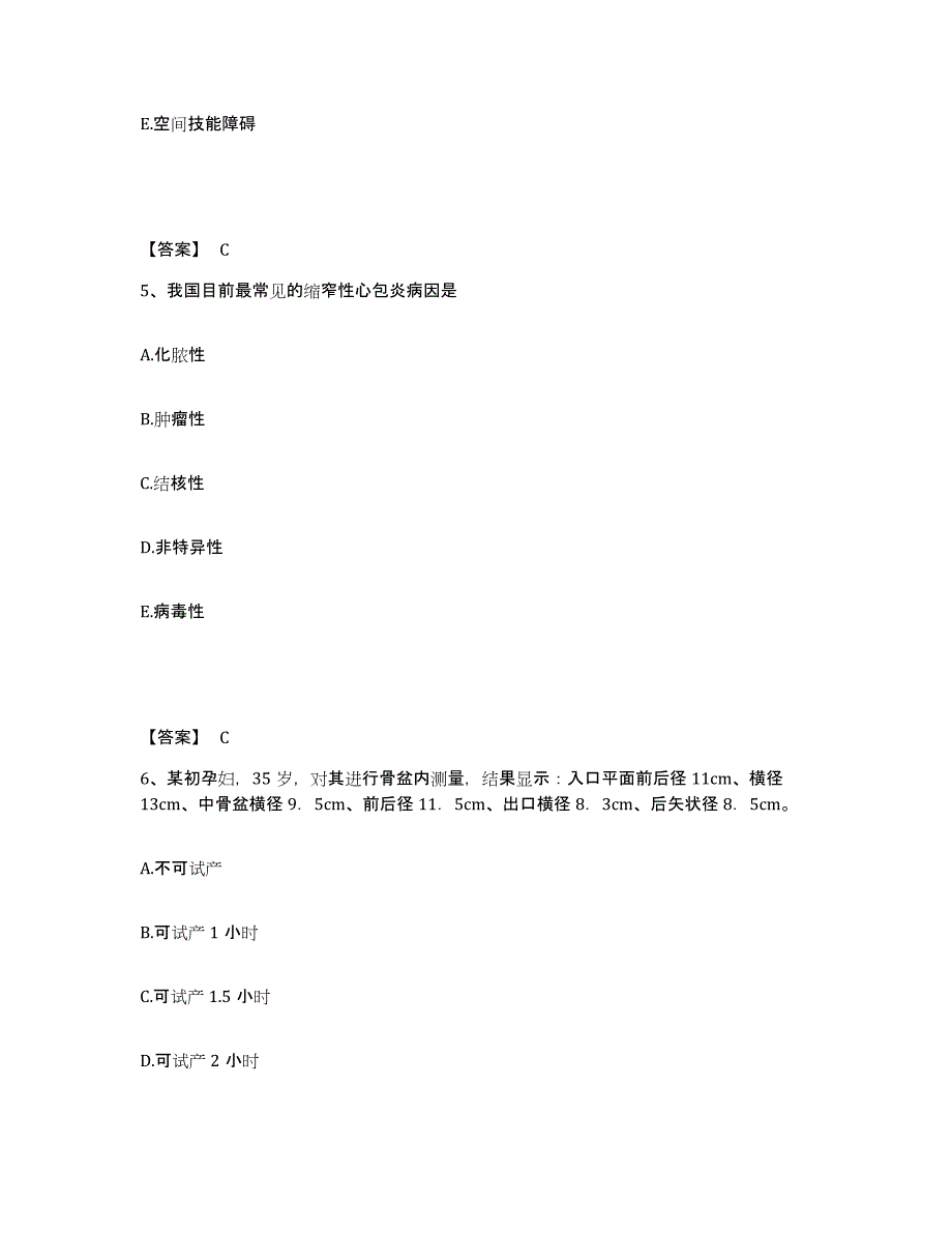 备考2025山东省潍坊市坊子区妇幼保健站执业护士资格考试模拟考核试卷含答案_第3页