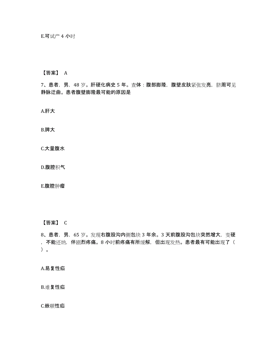 备考2025山东省潍坊市坊子区妇幼保健站执业护士资格考试模拟考核试卷含答案_第4页