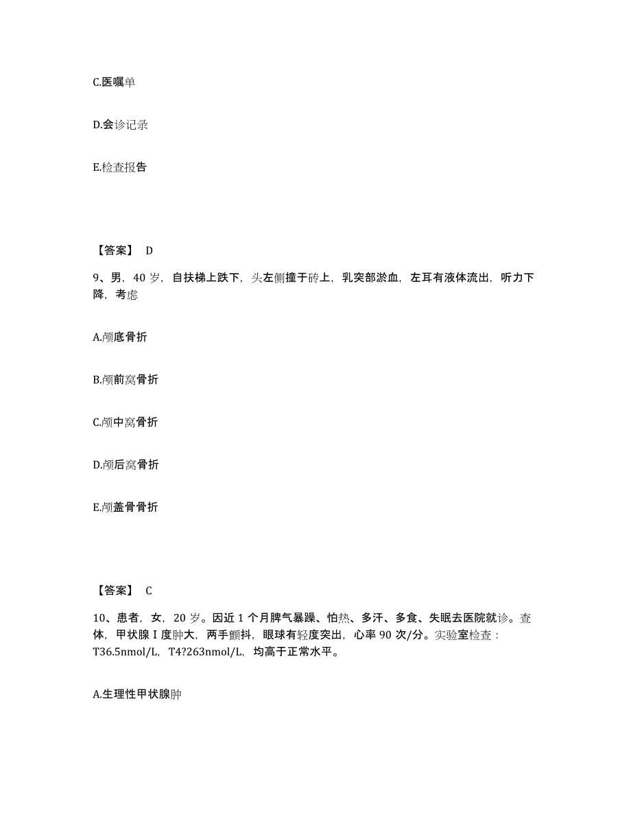 备考2025云南省临沧县临沧地区妇幼保健院执业护士资格考试能力提升试卷A卷附答案_第5页