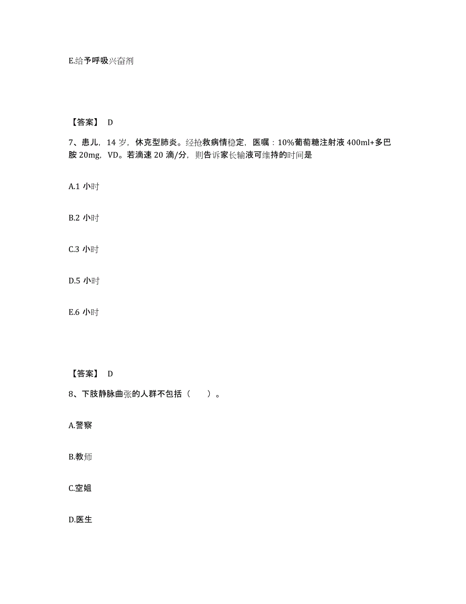 备考2025四川省成都市城建医院执业护士资格考试基础试题库和答案要点_第4页