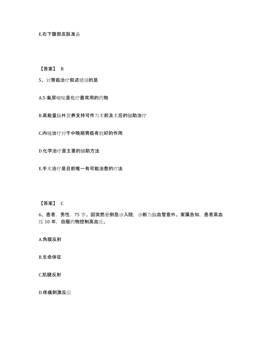 备考2025四川省乐山市妇幼保健院执业护士资格考试模考模拟试题(全优)_第3页