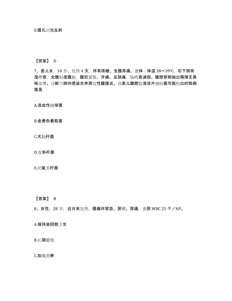 备考2025四川省乐山市妇幼保健院执业护士资格考试模考模拟试题(全优)_第4页