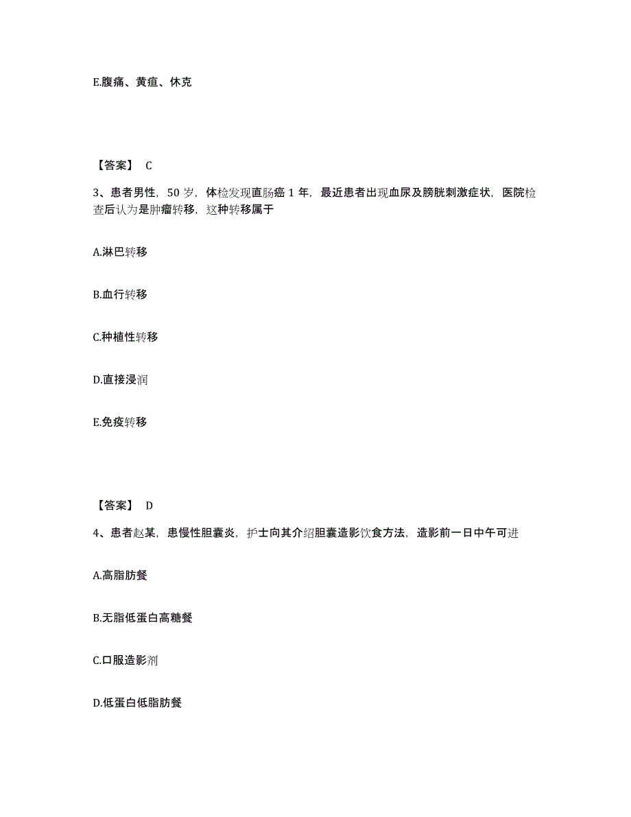 备考2025四川省丹棱县妇幼保健院执业护士资格考试基础试题库和答案要点_第2页