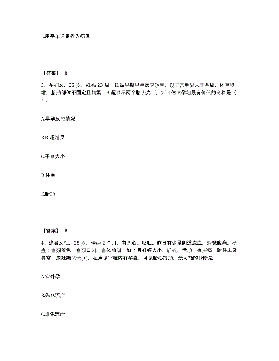 备考2025四川省雅安市雅安地区妇幼保健院执业护士资格考试题库检测试卷B卷附答案_第2页