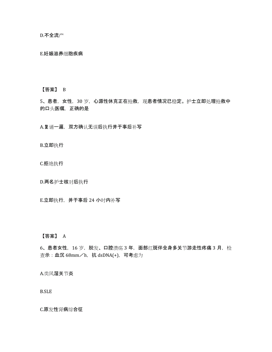 备考2025四川省雅安市雅安地区妇幼保健院执业护士资格考试题库检测试卷B卷附答案_第3页