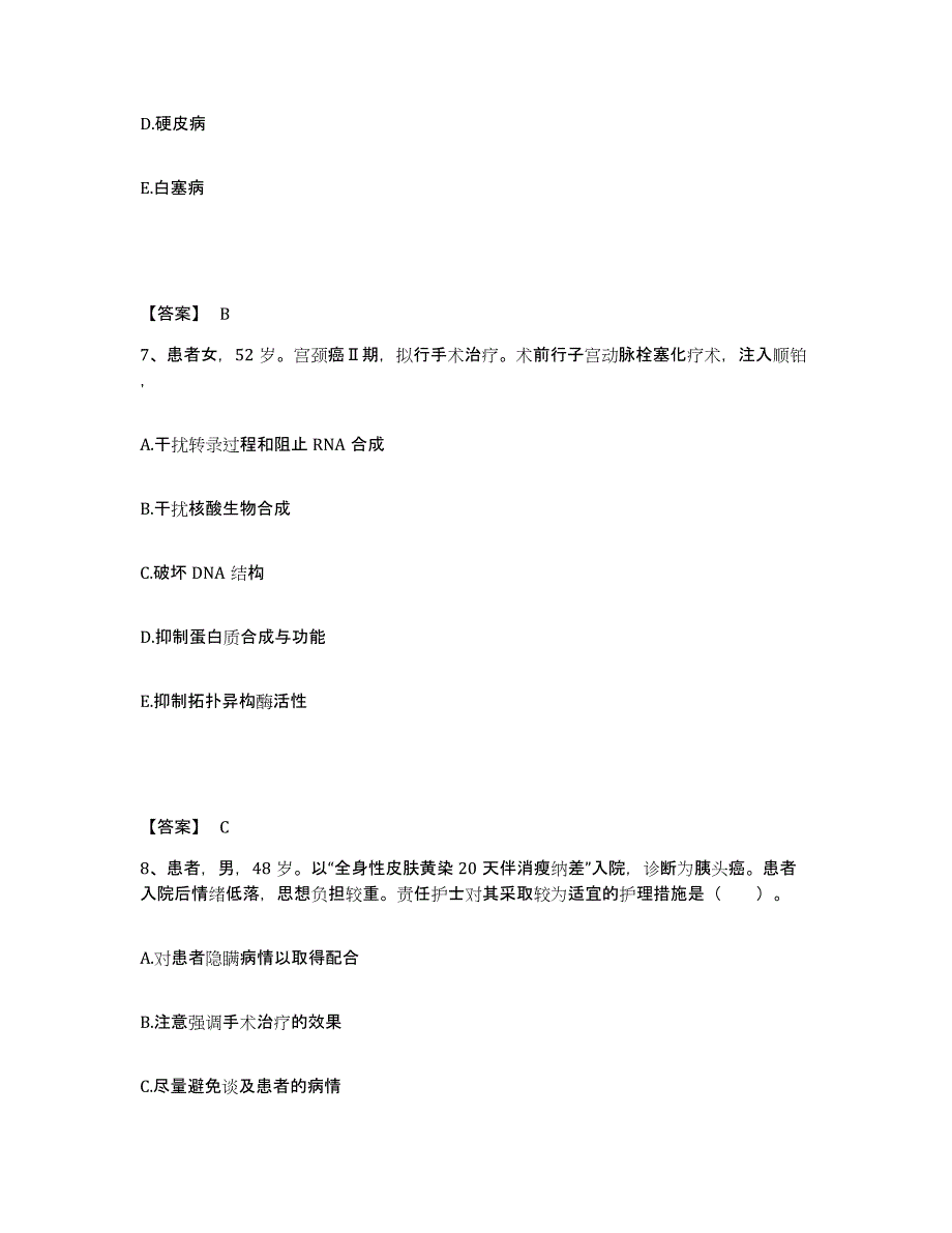 备考2025四川省雅安市雅安地区妇幼保健院执业护士资格考试题库检测试卷B卷附答案_第4页