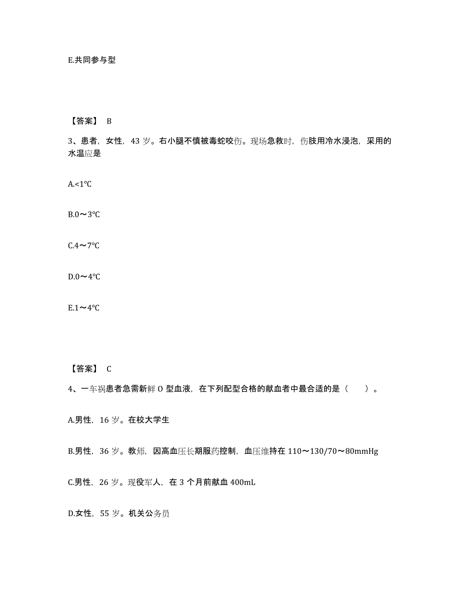 备考2025四川省苍溪县妇幼保健院执业护士资格考试能力提升试卷B卷附答案_第2页