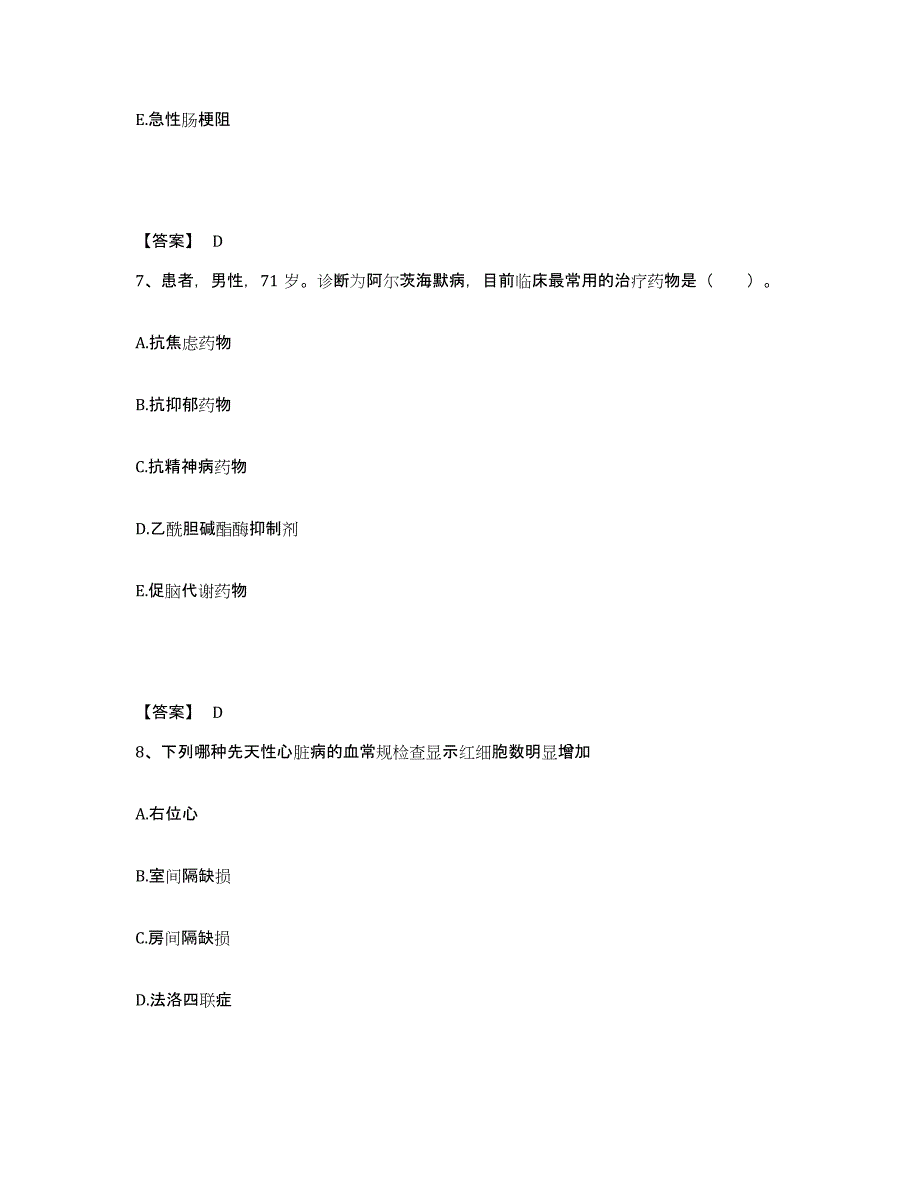 备考2025四川省苍溪县妇幼保健院执业护士资格考试能力提升试卷B卷附答案_第4页