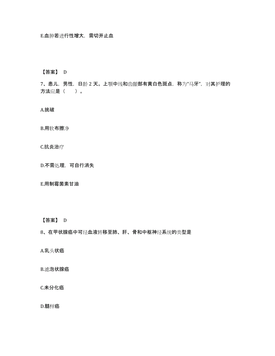 备考2025四川省雅安市妇幼保健院执业护士资格考试强化训练试卷A卷附答案_第4页