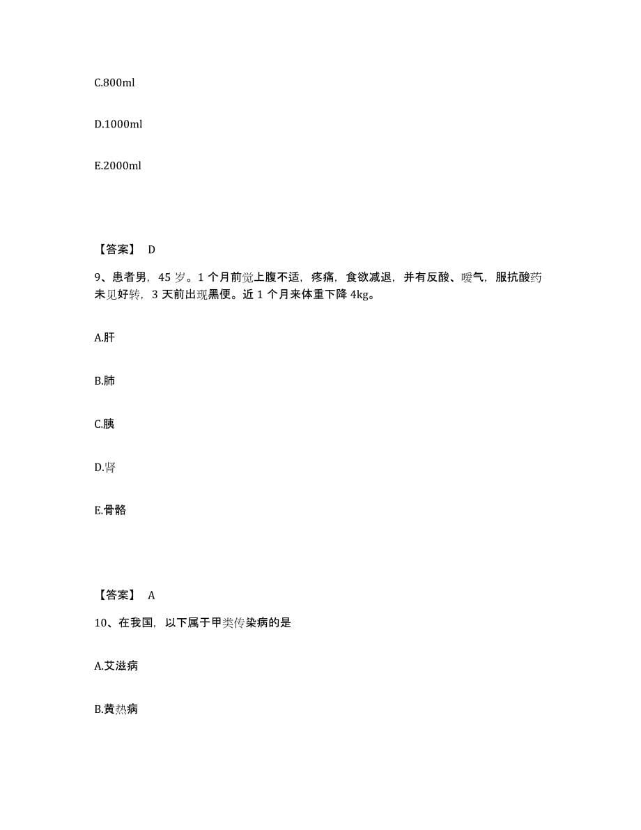 备考2025内蒙古临河市曙光医院执业护士资格考试押题练习试卷A卷附答案_第5页