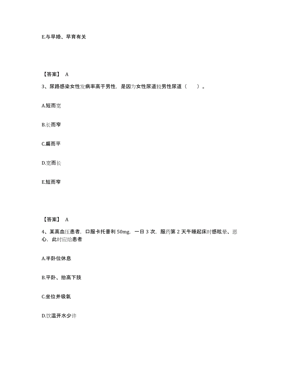 备考2025吉林省农安县农安市人民医院执业护士资格考试通关试题库(有答案)_第2页