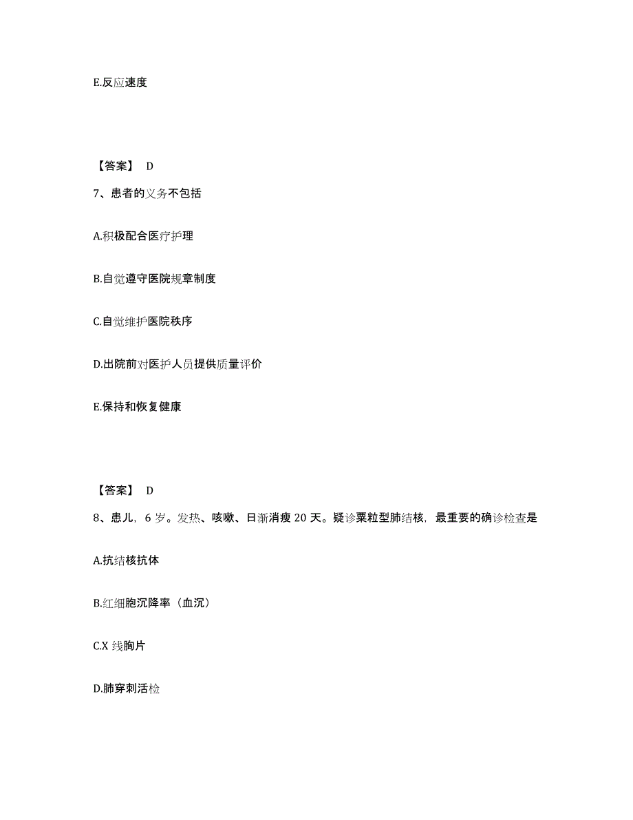 备考2025吉林省农安县农安市人民医院执业护士资格考试通关试题库(有答案)_第4页