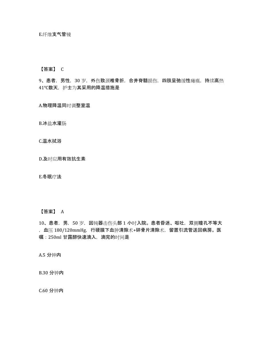 备考2025吉林省农安县农安市人民医院执业护士资格考试通关试题库(有答案)_第5页