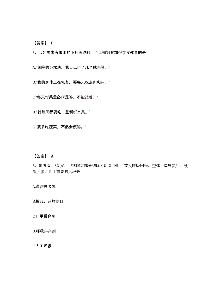 备考2025四川省剑阁县妇幼保健院执业护士资格考试模拟考核试卷含答案_第3页