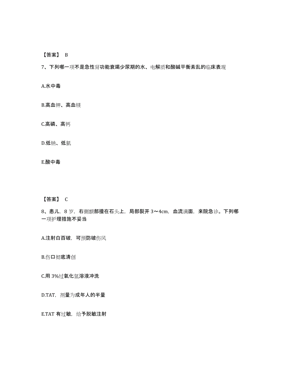 备考2025四川省剑阁县妇幼保健院执业护士资格考试模拟考核试卷含答案_第4页