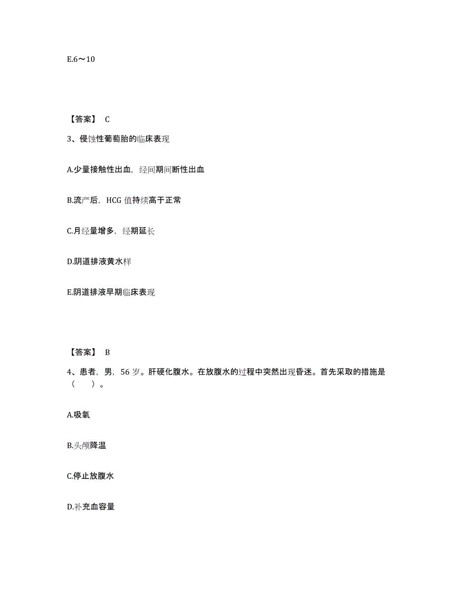 备考2025山东省济宁市市中区妇幼保健院济宁乳腺病医院执业护士资格考试通关考试题库带答案解析_第2页