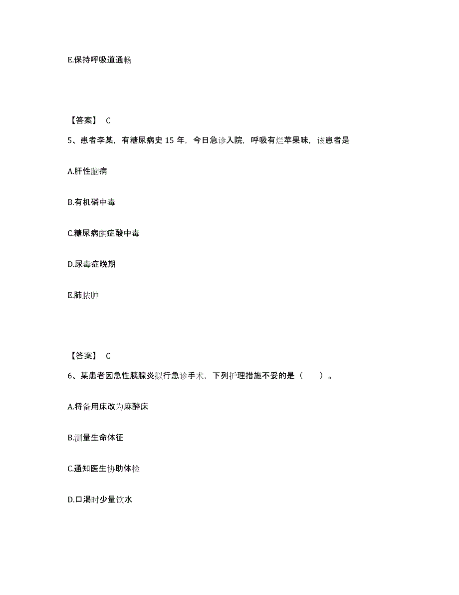 备考2025山东省济宁市市中区妇幼保健院济宁乳腺病医院执业护士资格考试通关考试题库带答案解析_第3页