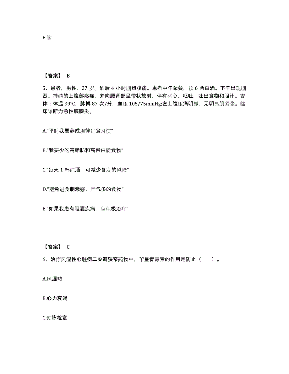 备考2025四川省汶川县妇幼保健院执业护士资格考试题库综合试卷A卷附答案_第3页