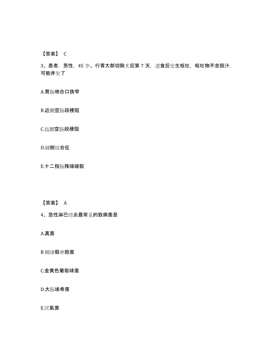 备考2025浙江省洞头县人民医院执业护士资格考试考前练习题及答案_第2页