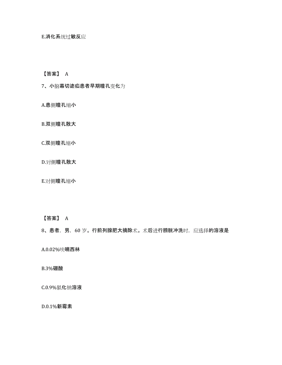 备考2025四川省遂宁市第二人民医院遂宁市妇幼保健院执业护士资格考试高分通关题库A4可打印版_第4页