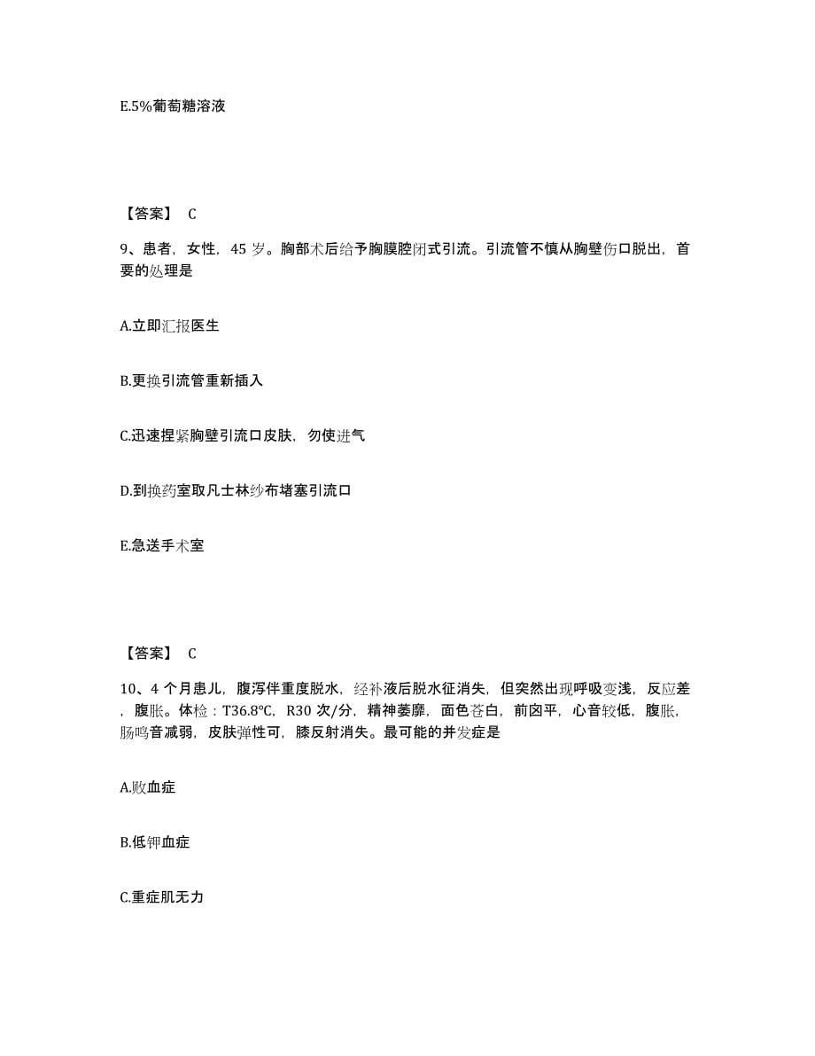 备考2025四川省遂宁市第二人民医院遂宁市妇幼保健院执业护士资格考试高分通关题库A4可打印版_第5页