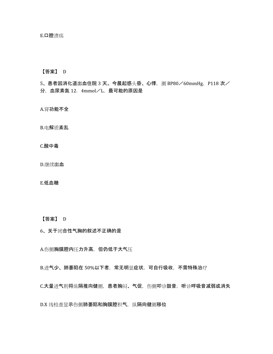 备考2025吉林省长春市南关区结核病防治所执业护士资格考试综合练习试卷A卷附答案_第3页