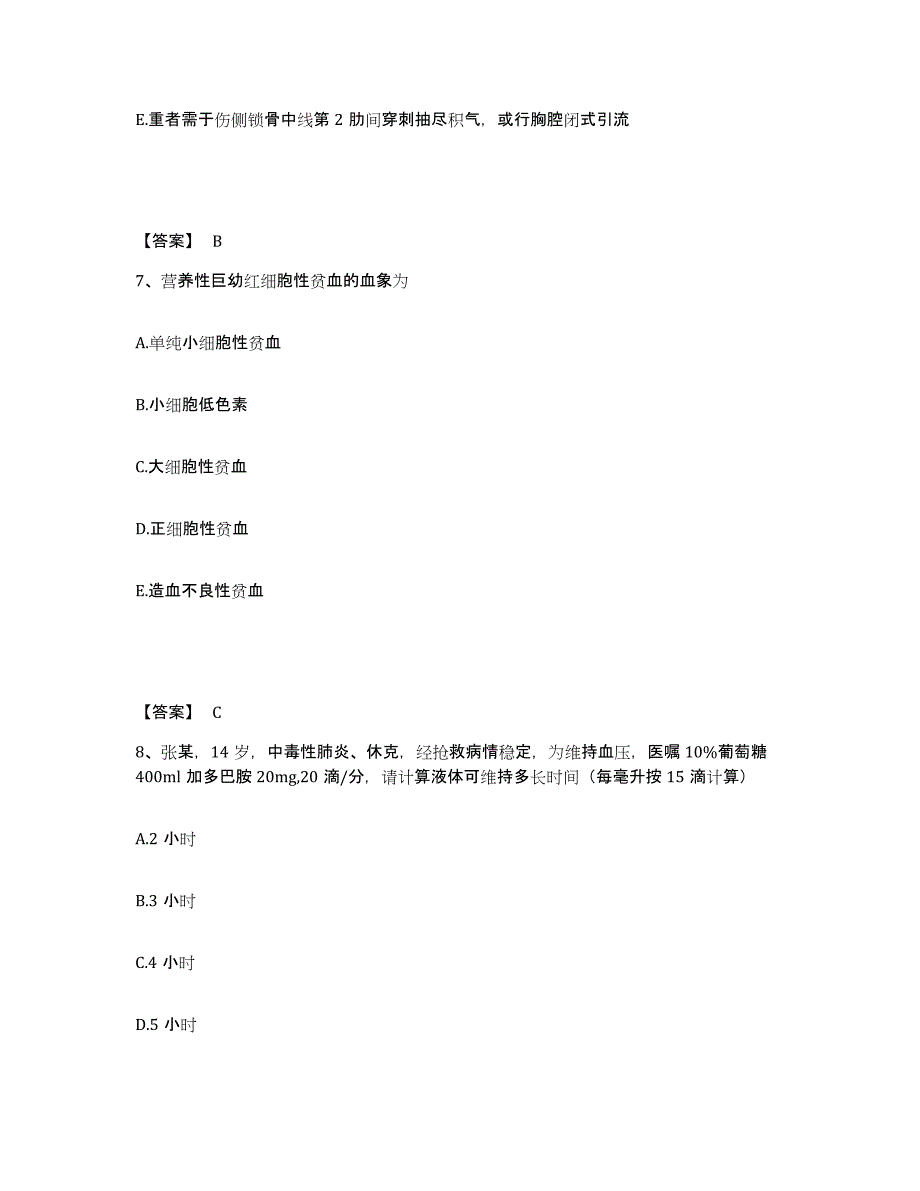 备考2025吉林省长春市南关区结核病防治所执业护士资格考试综合练习试卷A卷附答案_第4页