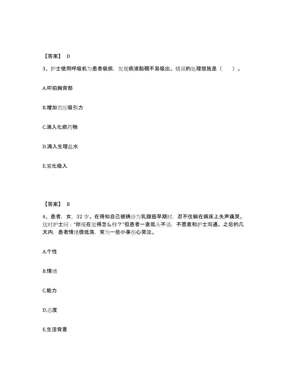 备考2025山东省济南市济南监狱医院执业护士资格考试通关题库(附答案)_第2页