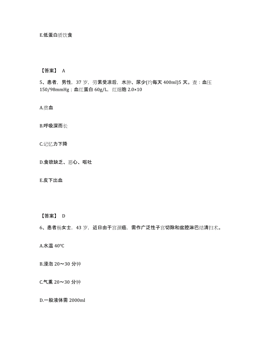 备考2025北京市延庆县第二医院执业护士资格考试题库及答案_第3页