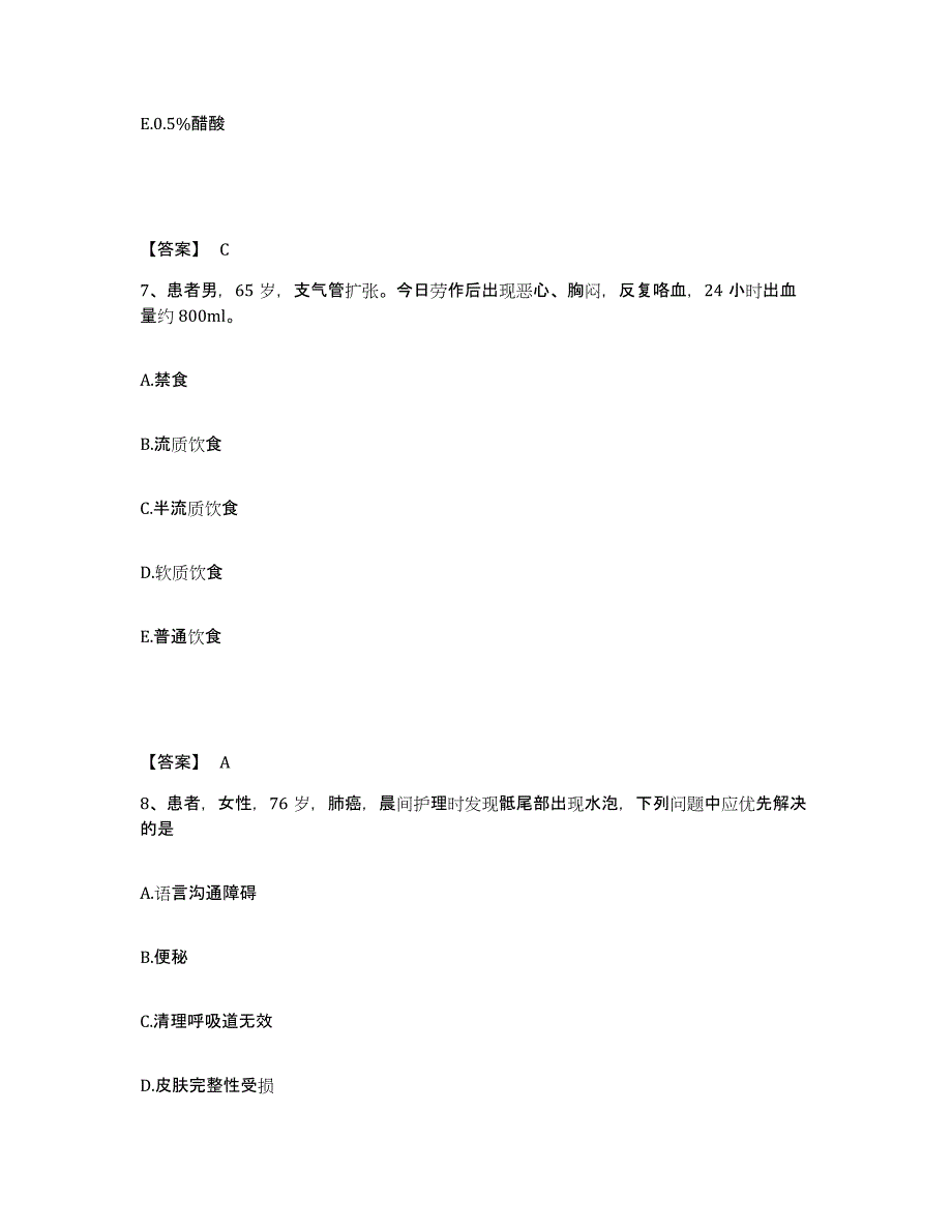 备考2025北京市延庆县第二医院执业护士资格考试题库及答案_第4页