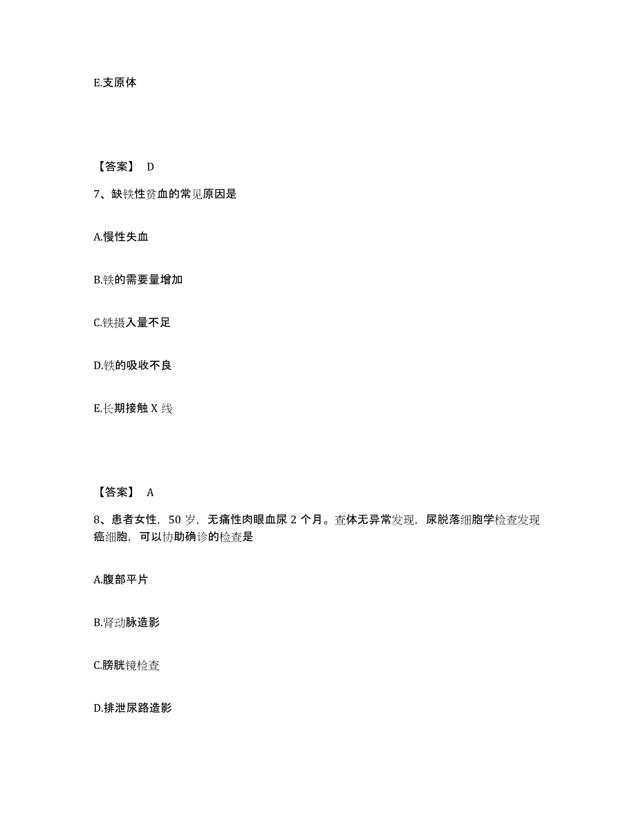 备考2025四川省成都儿童专科医院成都市青羊区第四人民医院执业护士资格考试题库及答案_第4页