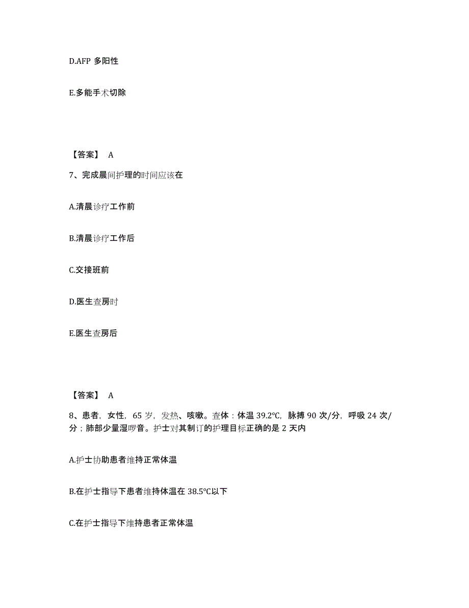 备考2025四川省成都市新都区中医院执业护士资格考试模拟预测参考题库及答案_第4页