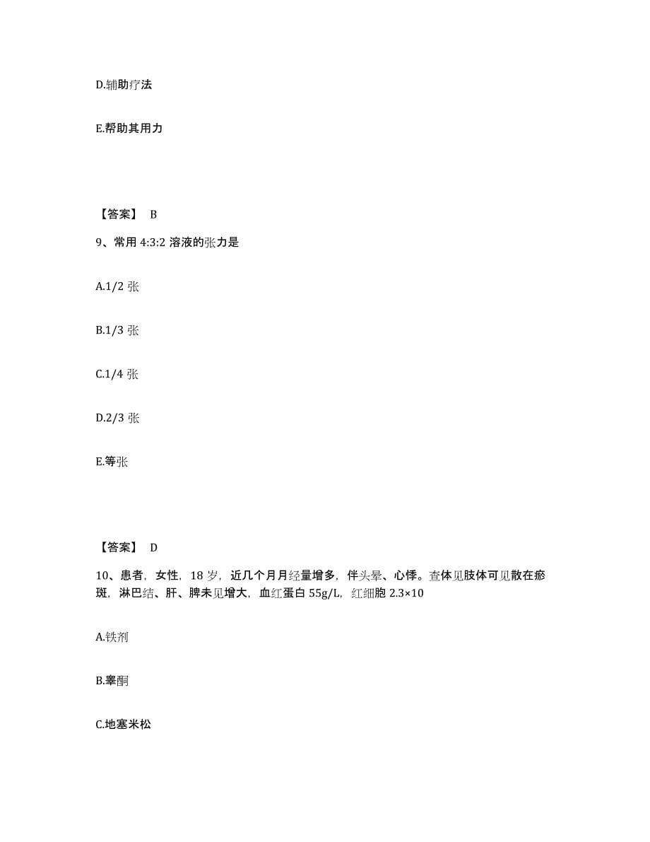 备考2025云南省楚雄市人民医院执业护士资格考试全真模拟考试试卷A卷含答案_第5页