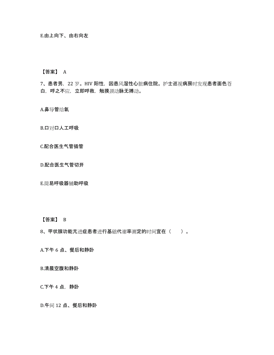 备考2025四川省冕宁县妇幼保健站执业护士资格考试测试卷(含答案)_第4页