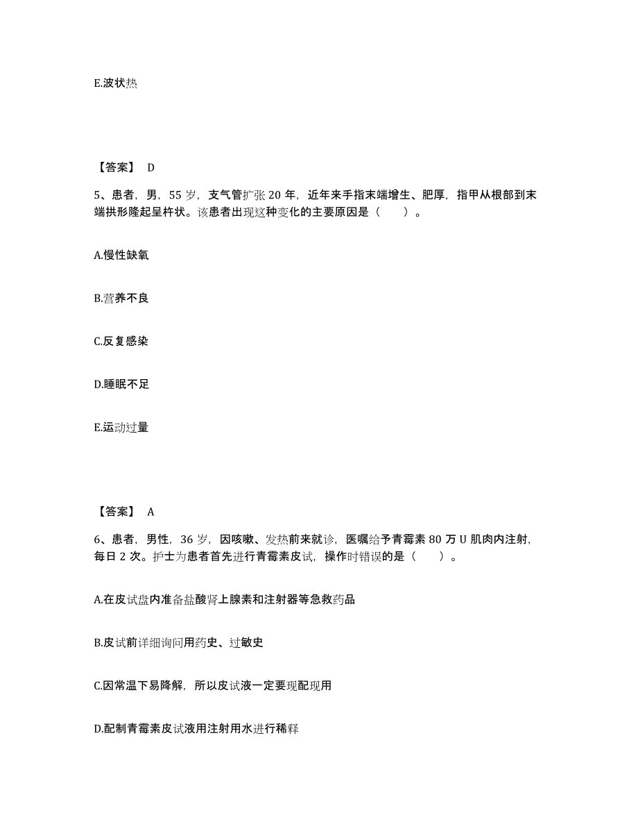 备考2025浙江省鄞县樟村医院执业护士资格考试题库检测试卷A卷附答案_第3页