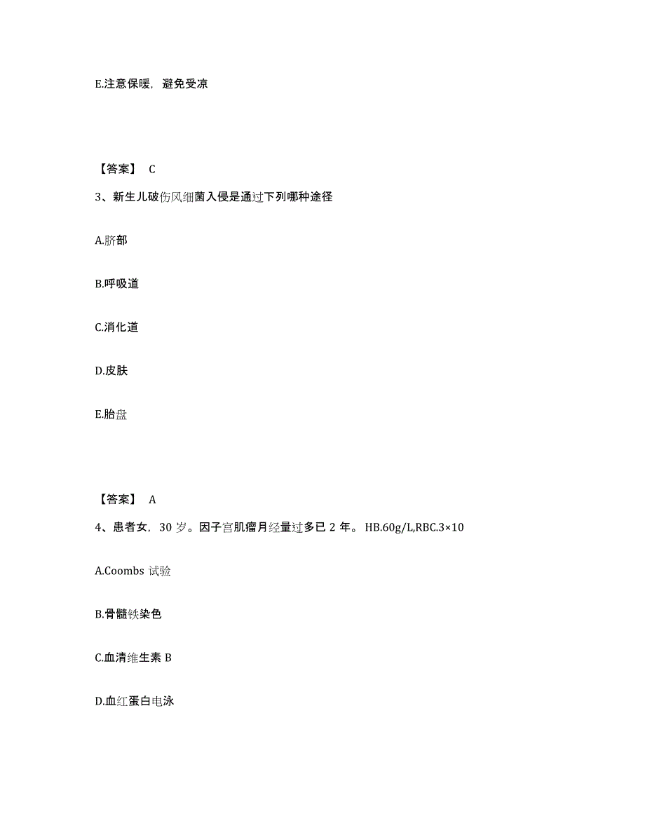 备考2025北京市海淀区北京大学第六医院北京大学精神卫生研究所执业护士资格考试提升训练试卷A卷附答案_第2页