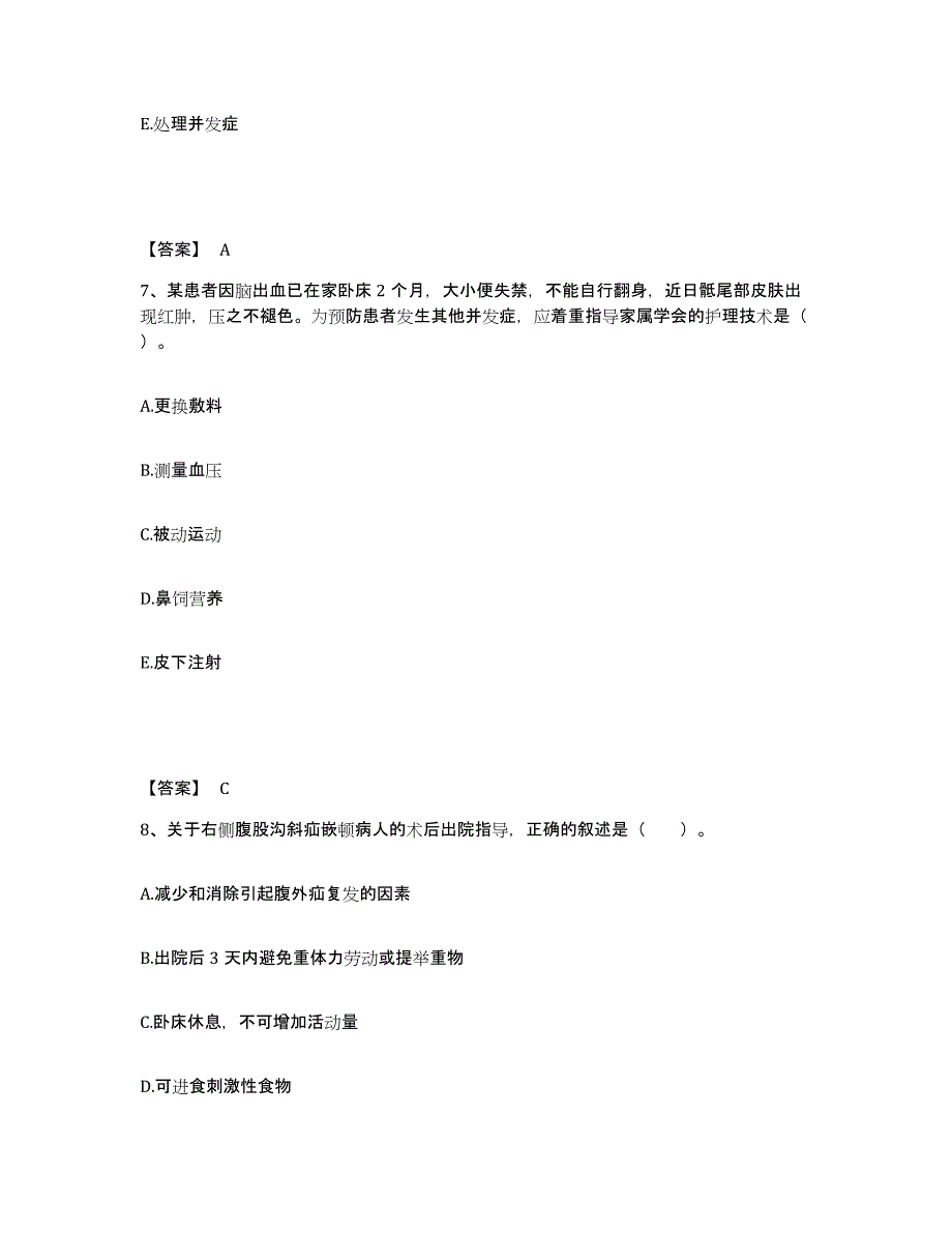 备考2025北京市海淀区北京大学第六医院北京大学精神卫生研究所执业护士资格考试提升训练试卷A卷附答案_第4页