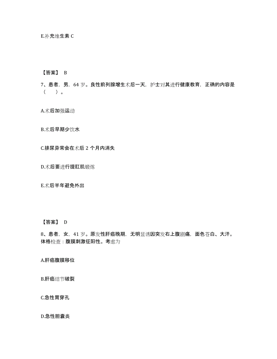 备考2025四川省成都市第一人民医院成都市中西医结合医院执业护士资格考试题库与答案_第4页