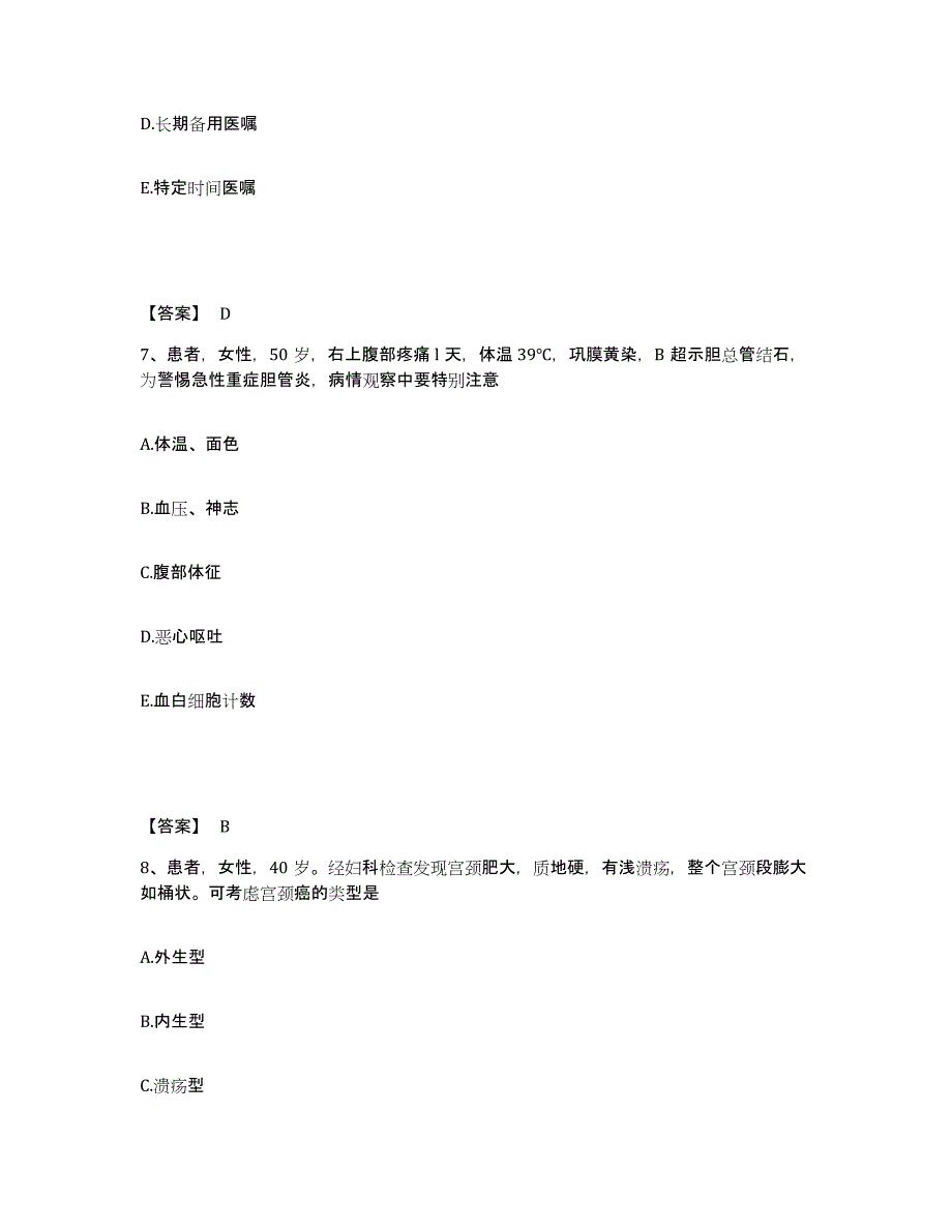 备考2025内蒙古包头市土默特右旗中蒙医院执业护士资格考试模拟考试试卷A卷含答案_第4页