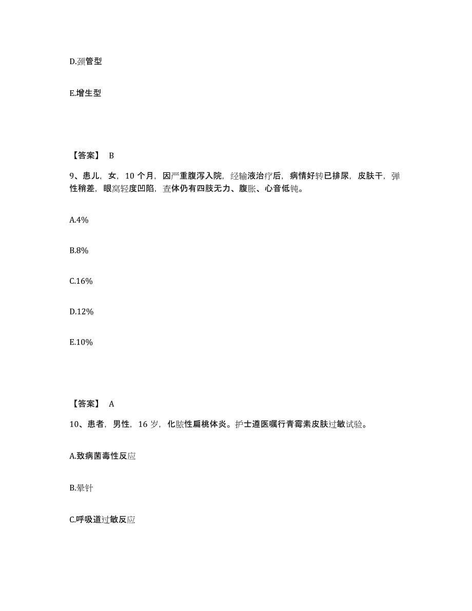 备考2025内蒙古包头市土默特右旗中蒙医院执业护士资格考试模拟考试试卷A卷含答案_第5页