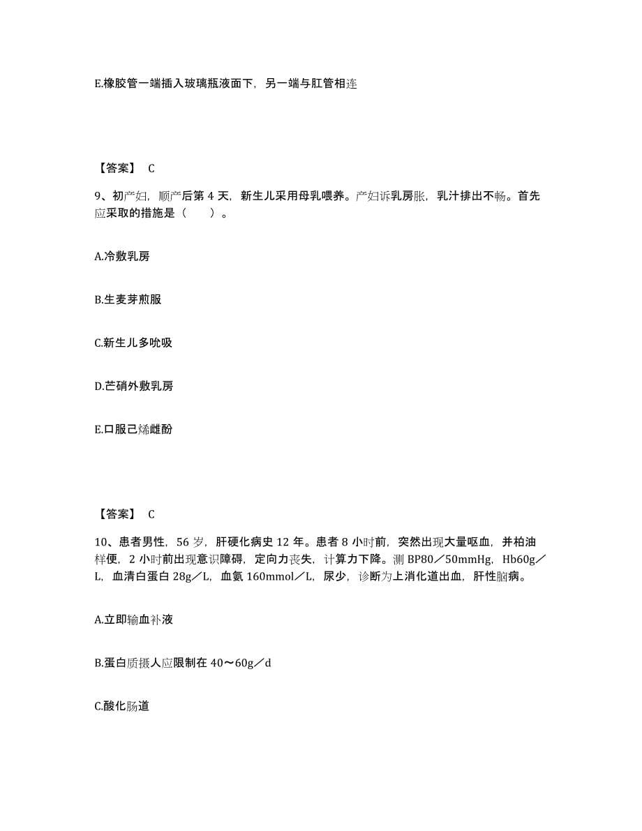 备考2025四川省成都市成都运动创伤研究所成都体院附院执业护士资格考试强化训练试卷A卷附答案_第5页