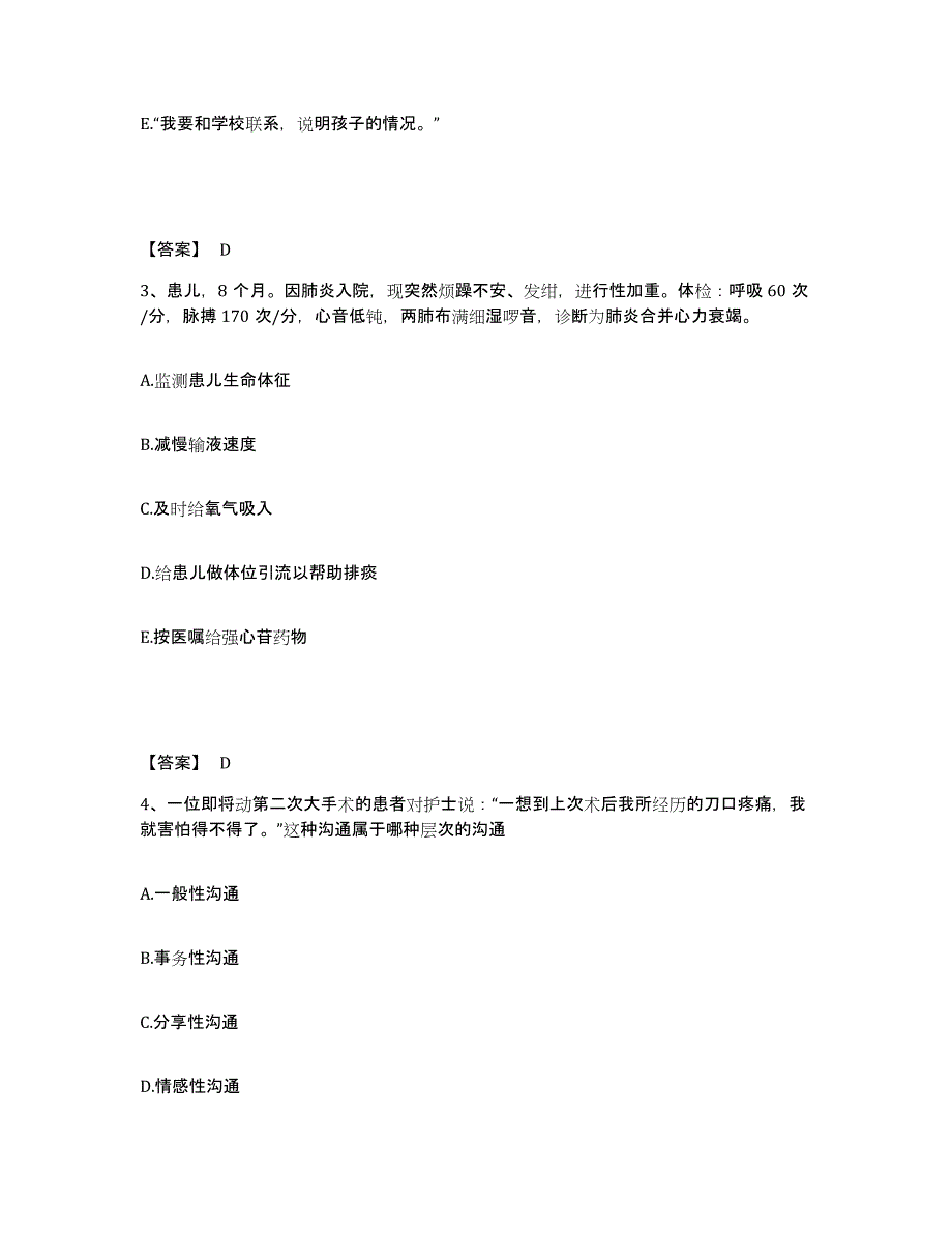 备考2025北京市大兴区大兴瀛海镇瀛海卫生院执业护士资格考试考前冲刺模拟试卷B卷含答案_第2页