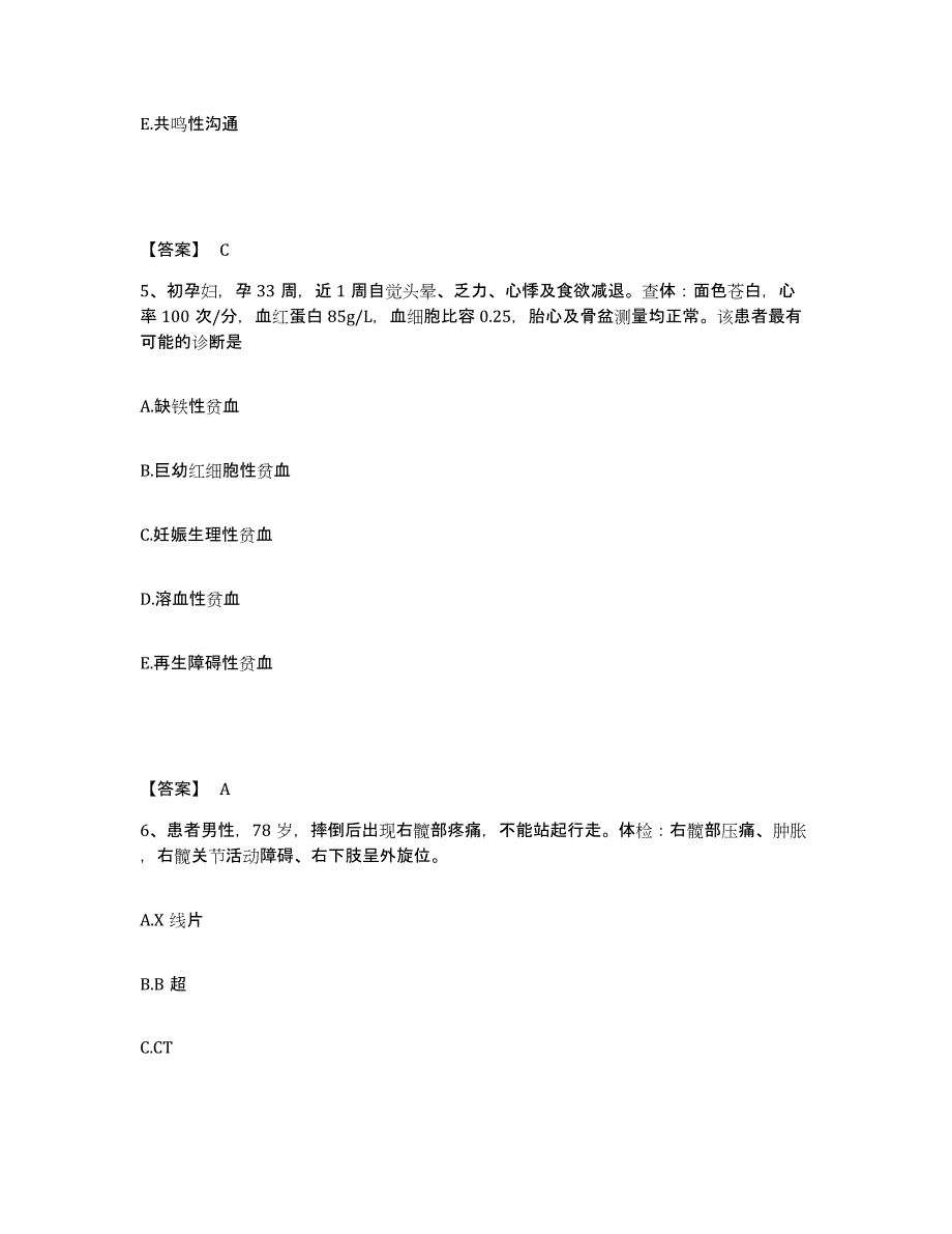 备考2025北京市大兴区大兴瀛海镇瀛海卫生院执业护士资格考试考前冲刺模拟试卷B卷含答案_第3页