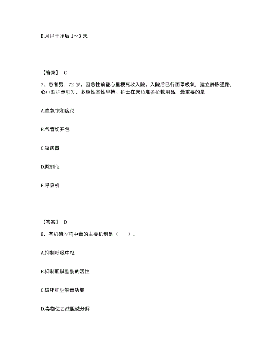 备考2025吉林省靖宇县保健站执业护士资格考试题库练习试卷B卷附答案_第4页