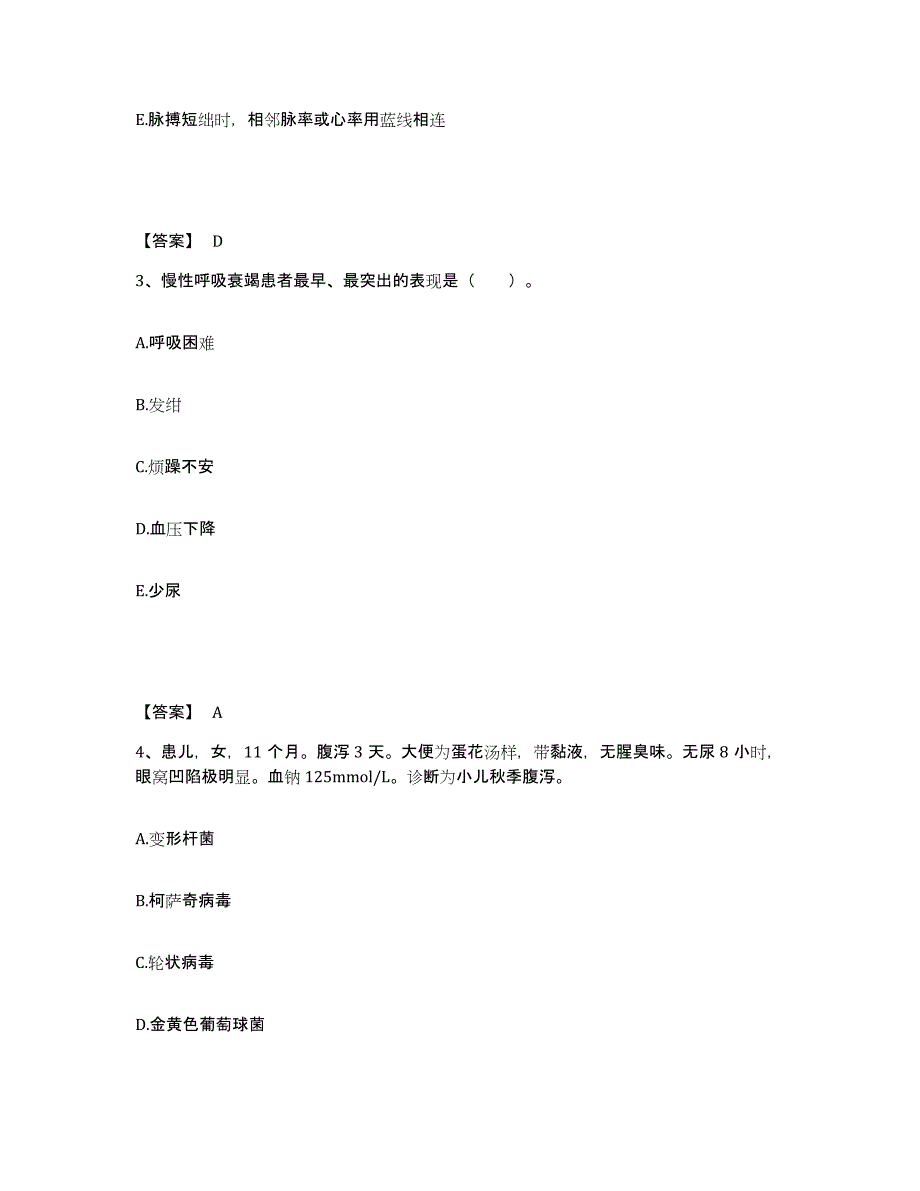 备考2025浙江省文成县文城县人民医院执业护士资格考试押题练习试题B卷含答案_第2页