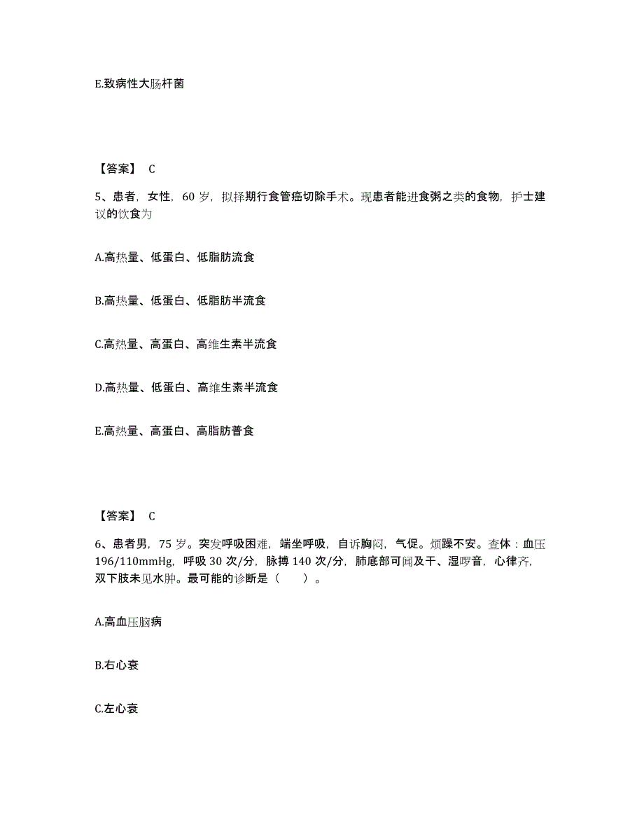 备考2025浙江省文成县文城县人民医院执业护士资格考试押题练习试题B卷含答案_第3页