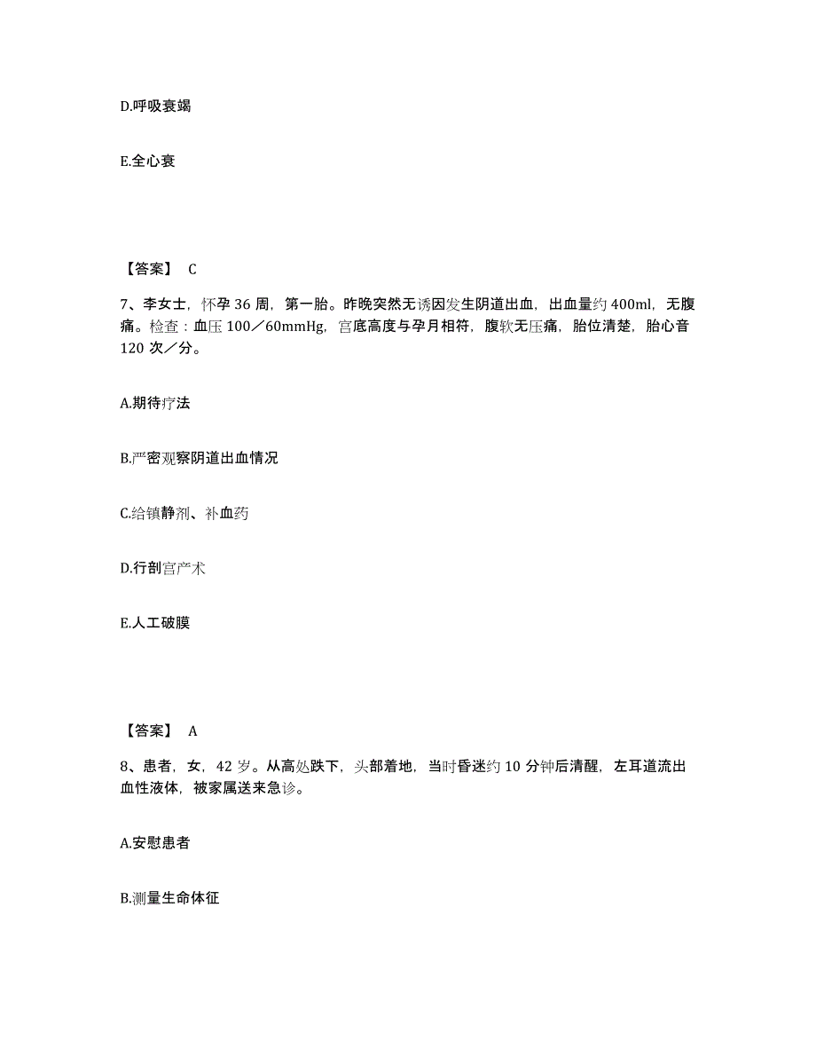 备考2025浙江省文成县文城县人民医院执业护士资格考试押题练习试题B卷含答案_第4页